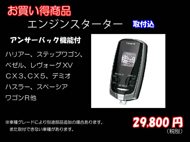 エンスタカーメイト29800円