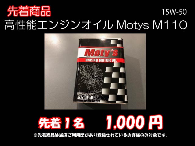 先着商品1000円M110-15-50