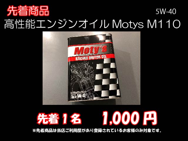 先着商品1000円M110-5-40