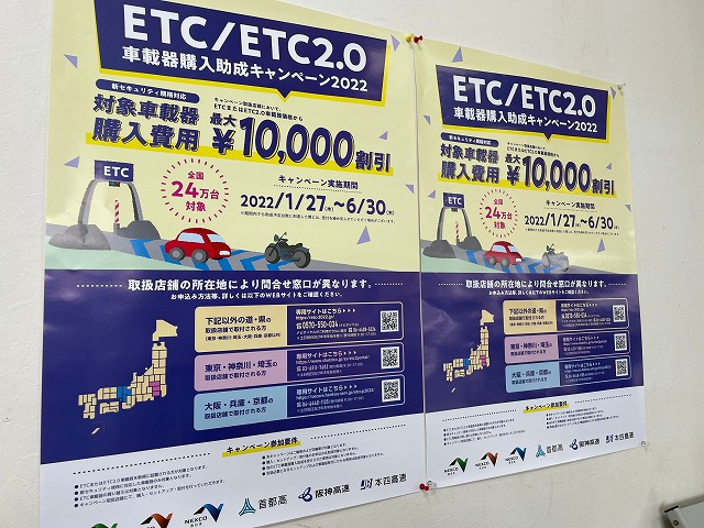 ETC助成キャンペーン2022